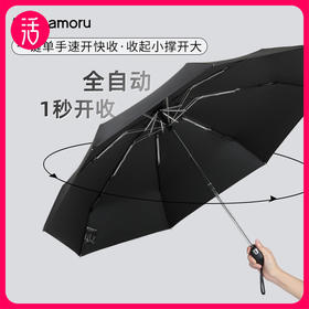 【单手开伞 UPF50+】mamoru 全自动晴雨两用四折伞（工作日72小时发货）