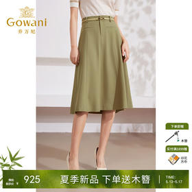 Gowani乔万尼2024新款半身裙中长款a字垂坠感显瘦百搭EM2D819807