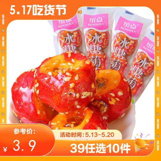 【39任选10件】冰糖葫芦15g*3袋 商品图0
