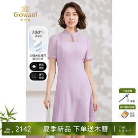 Gowani乔万尼连衣裙2024新款女夏季高端精致19mm桑蚕丝EM2E710701