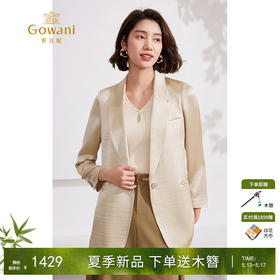 Gowani乔万尼2024新款夏醋酸休闲西装外套女高级西装EM2B709003