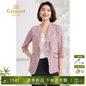 Gowani乔万尼西装外套女2024夏季薄款气质名媛高级感EM2B707105