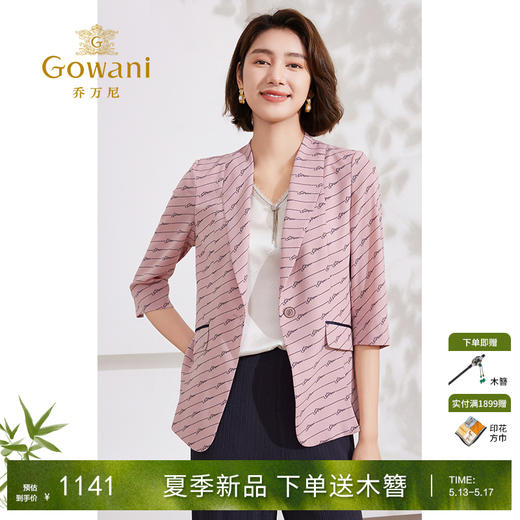 Gowani乔万尼西装外套女2024夏季薄款气质名媛高级感EM2B707105 商品图0