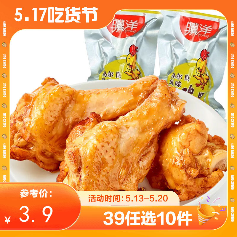【39任选10件】美味小鸡腿30g*1袋（香辣 、奥尔良等口味随机发）