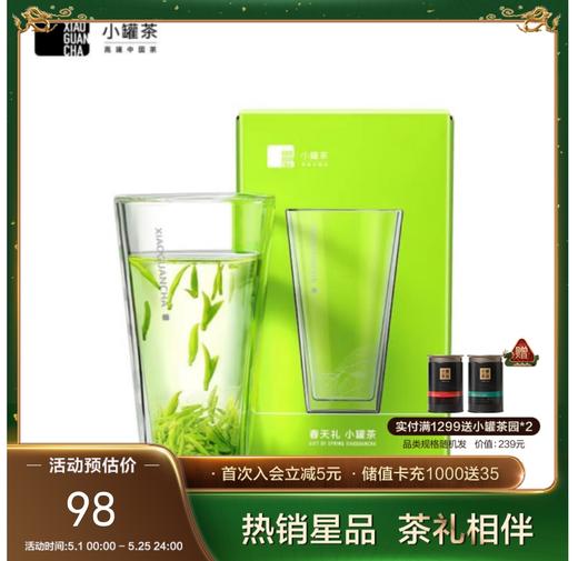 小罐茶 赏春·双层玻璃杯 【现货】 商品图0