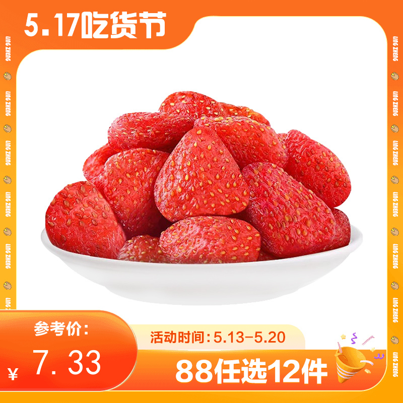 【88任选12件】草莓干100g*1份