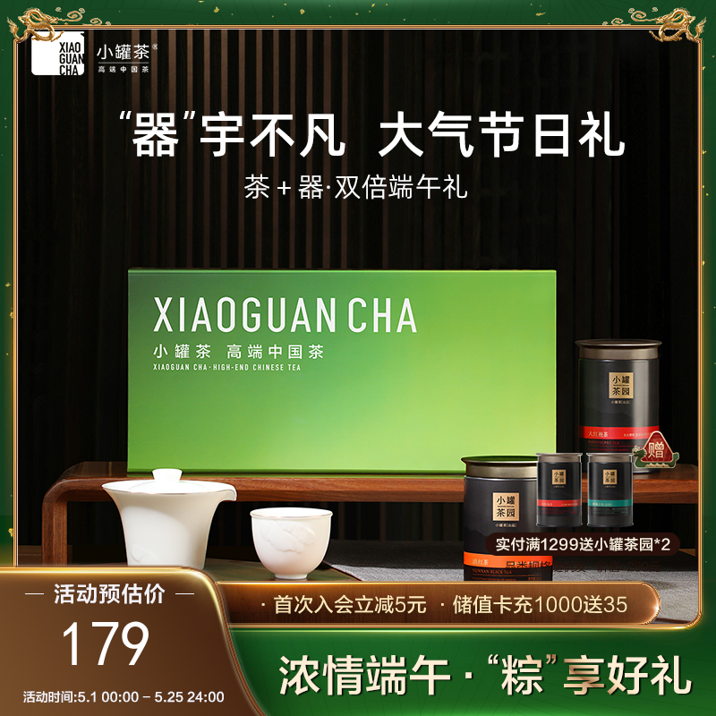 [端午礼盒茶+器]小罐茶园 茶叶+新中式盖碗茶具套组礼盒 【现货】