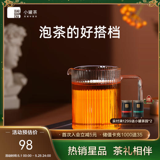 小罐茶 定制公道杯 【现货】 商品图0