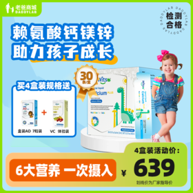 【一口价】Witsbb健敏思婴幼儿儿童 赖氨酸钙镁锌Plus30条/盒营养骨骼吸收