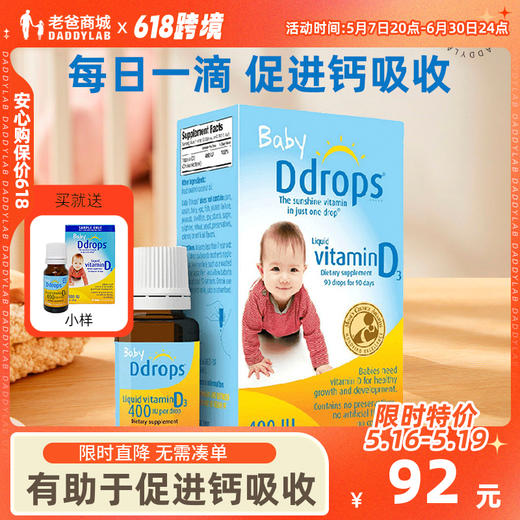 【跨境商品】(一口价)婴幼儿、成人维生素D3 2.5ml/90滴  包邮含税 商品图0