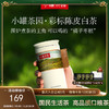 小罐茶园 陈皮白茶  彩标单罐装 5A中国茶  120g（24饼）【现货】 商品缩略图0