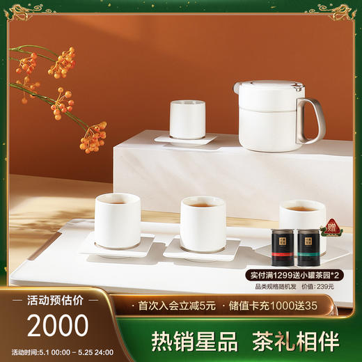 小罐茶·观山行政套 【现货】 商品图0