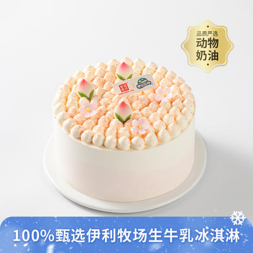【雪山桃桃冰淇淋蛋糕】100%甄选伊利牧场生牛乳冰淇淋，白桃乌龙冰淇淋搭配超软蛋糕胚，白桃清甜乌龙回甘，奶香果香茶香藏不住（中山） 商品图0