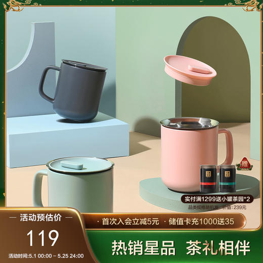 小罐茶 缤彩杯丨轻松泡茶，浓淡随心【现货】 商品图0