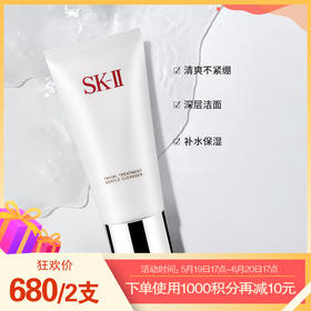【跨境】SK-II/SK2 舒透护肤洁面霜120g