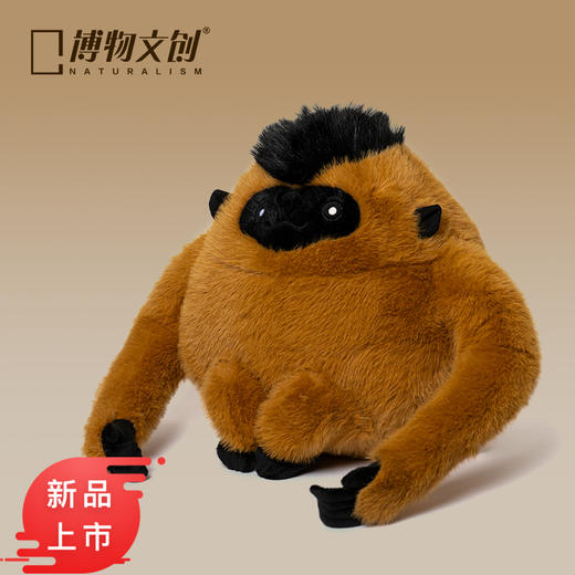 博物文创 圆宝系列海南长臂猿毛绒玩偶节日礼物 商品图0