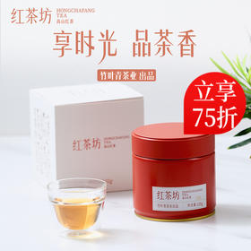 红茶坊高山红茶特级罐装120g 竹叶青茶业出品