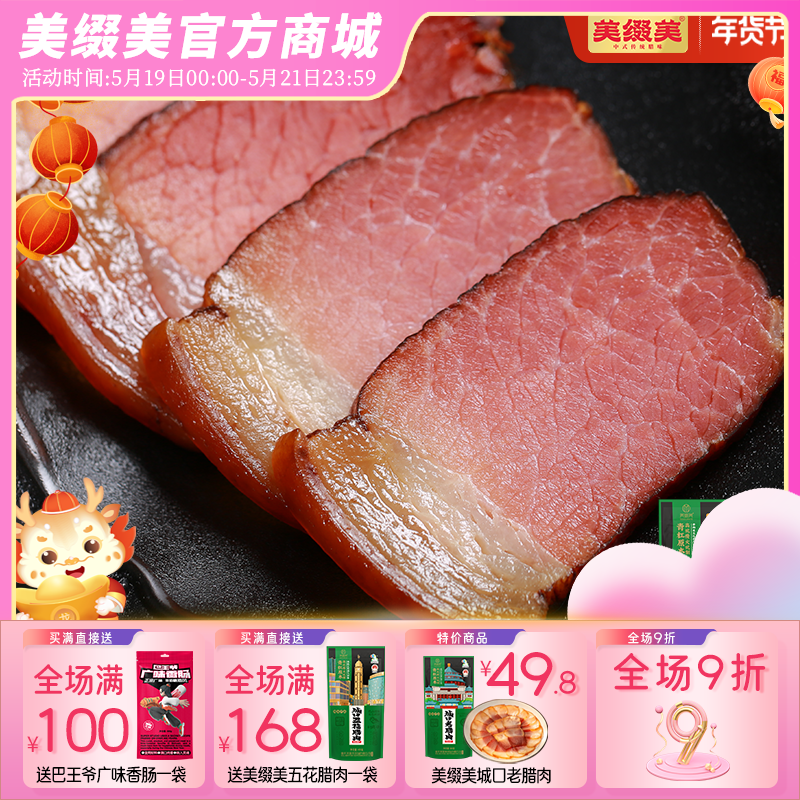 重庆正宗城口烟熏腊肉500g青冈原木高炕小火慢熏老腊肉
