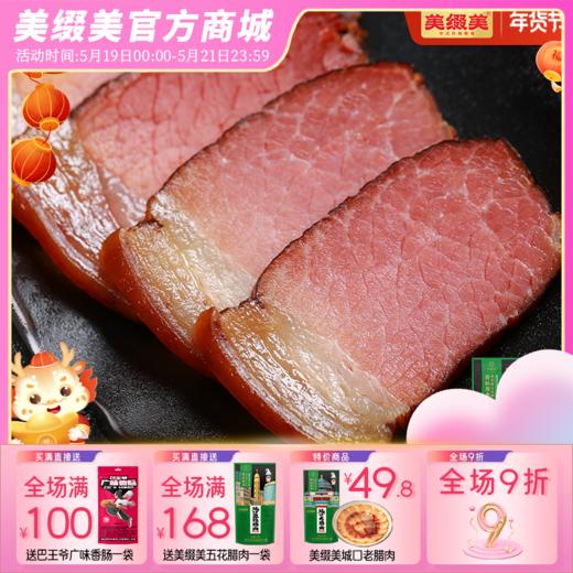 重庆正宗城口烟熏腊肉500g青冈原木高炕小火慢熏老腊肉 商品图0