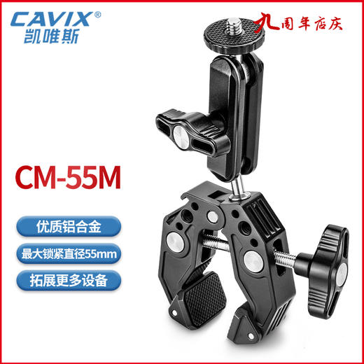 CAVIX多功能蟹钳夹魔术手臂直播摄影配件单反相机补光灯监控器CM-55M 商品图0