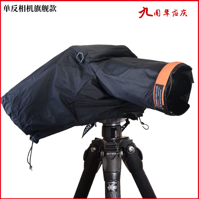 KYOTSU  摄影防雨罩