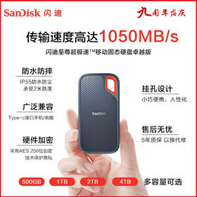 狼族优选丨闪迪SanDisk  移动固态硬盘（PSSD）E61至尊极速卓越版 传输速度1050MB/s IP55等级三防保护