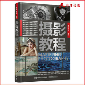 摄影教程 摄影书籍入门摄影基础教程数码单反摄影技巧影像文化摄影理论研究色彩构图光线技法摄影的艺术摄影发展史