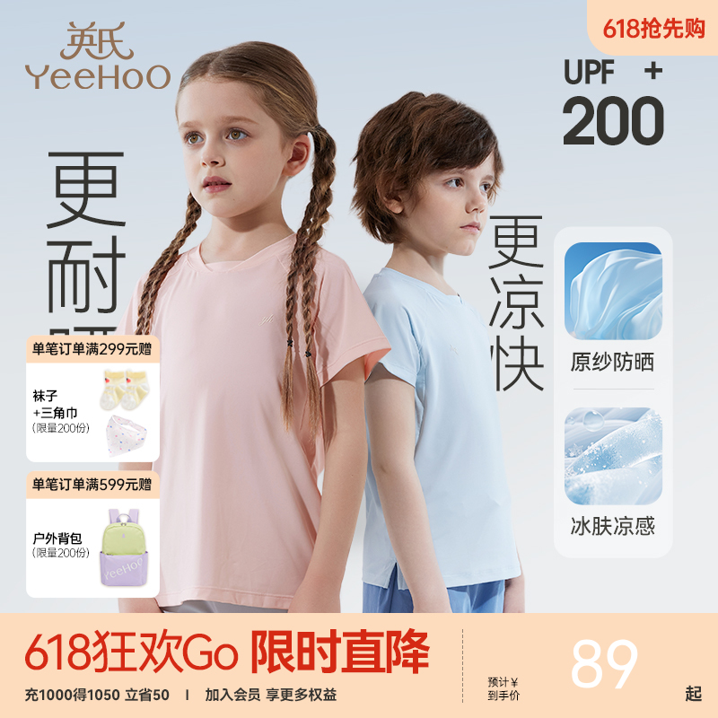 【UPF200+】英氏儿童防晒衣凉感短袖T恤皮肤衣夏季防紫外线UVA96%