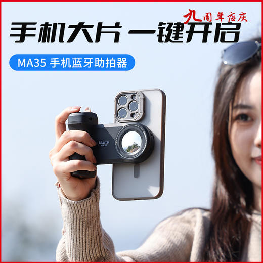 Ulanzi MA35 磁吸手机横竖拍助拍器 商品图0