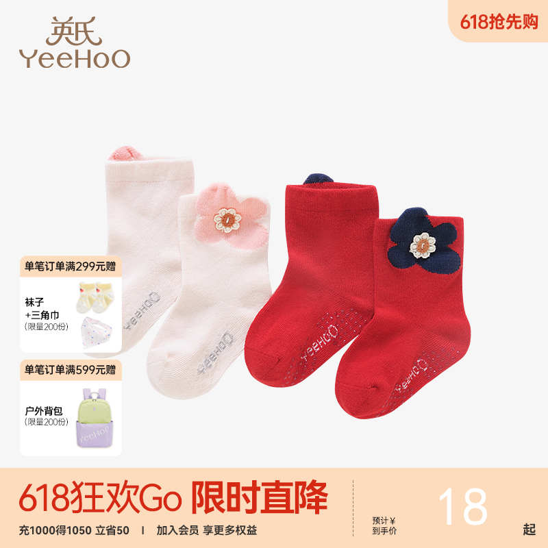 英氏儿童袜子男童女童薄款中袜防滑2双装年新款YIWCJ02125A