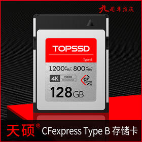 【天硕】CFexpress B型高速存储卡