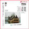 时代与方位 中国当代纪实摄影家作品展 北京国际摄影周主题展同名画册 商品缩略图0