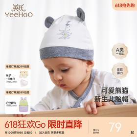 【商场同款】英氏熊猫氧感系列婴幼儿胎帽宝宝可爱圆帽2024春新款