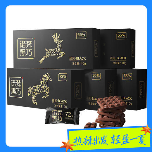 诺梵每日纯黑巧克力礼盒 多种甜度可选  商品图0