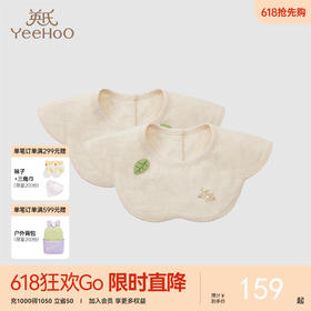 【商场同款】英氏婴儿口水巾宝宝围脖2条装纯棉双层纱口水巾