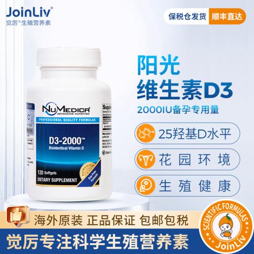 JoinLiv 觉厉 维生素D3-2000 商品图2