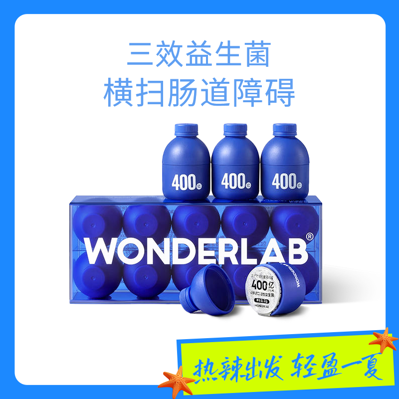 WonderLab小蓝瓶三效益生菌 2g*30颗装