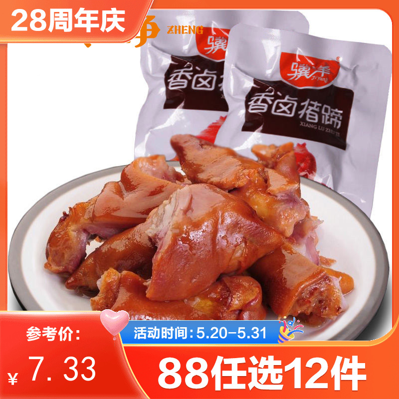 【88任选12件】骥洋卤味猪蹄40g*2袋