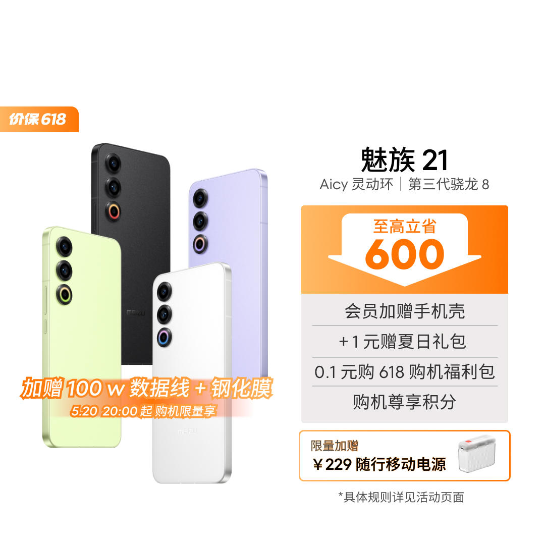 魅族（MEIZU） 21 高通骁龙 8Gen 3 新品手机