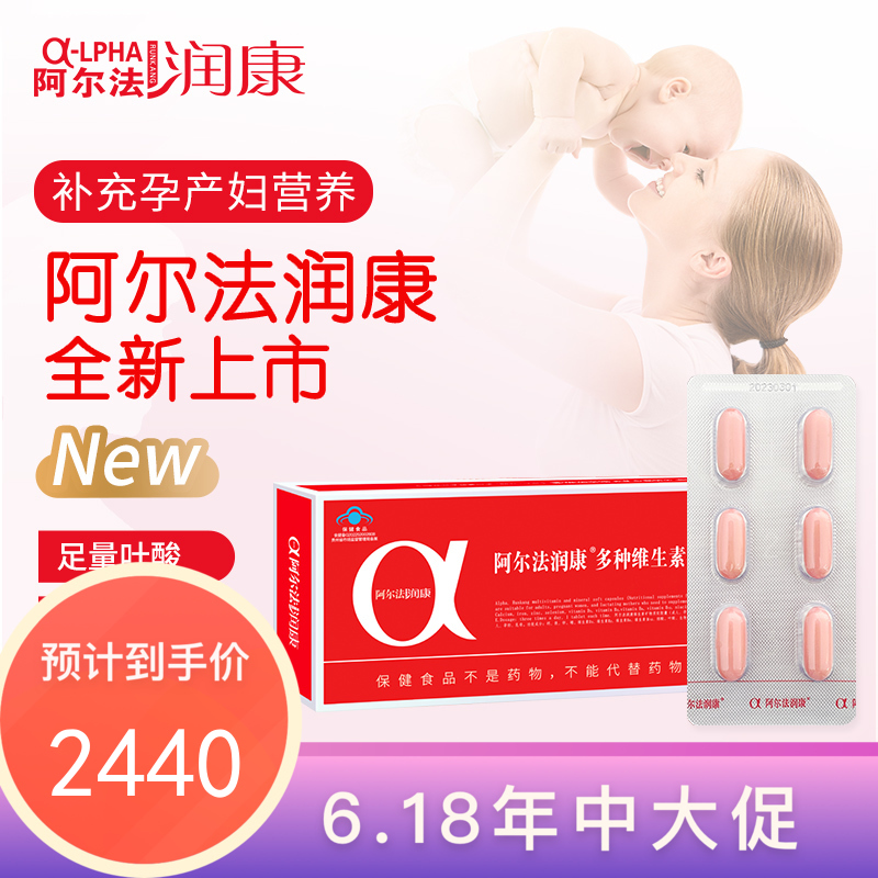 （6盒）阿尔法润康孕妇专用营养包 备孕孕期产后营养素