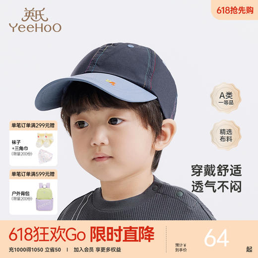 【商场同款】英氏童装儿童帽子男童防晒遮阳帽婴儿帽 商品图0