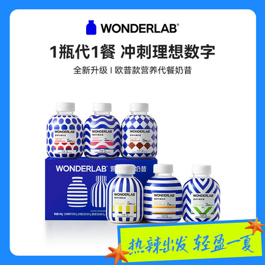 WonderLab小胖瓶升级款嚼嚼代餐奶昔 75g/瓶 商品图0