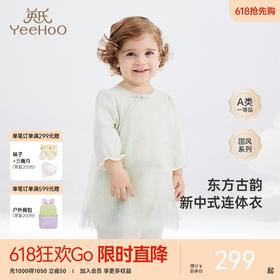 【商场同款】英氏童装新中式女宝宝假两件国风连体衣2024春季新款