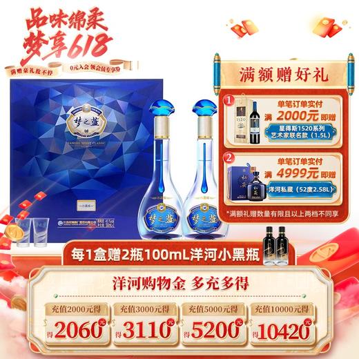 洋河 梦之蓝水晶版礼盒 45度550mL 双支装 商品图0