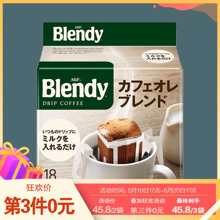 Blendy常规款咖啡挂耳醇厚?混合风味18袋