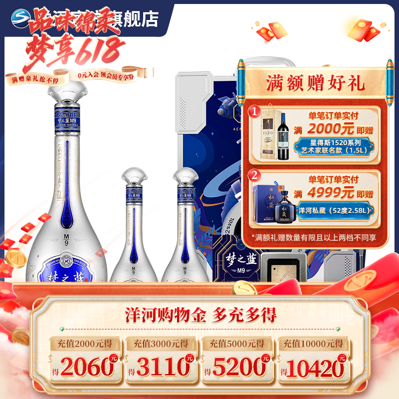 梦之蓝·逐梦苍穹(M9航天纪念版)礼盒 浓香型白酒 52度500mL