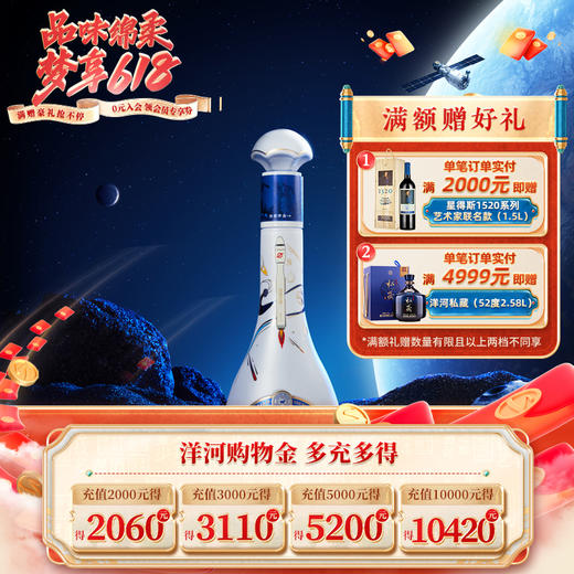 洋河梦之蓝中国火箭联名 绵柔白酒52度500mL 商品图0
