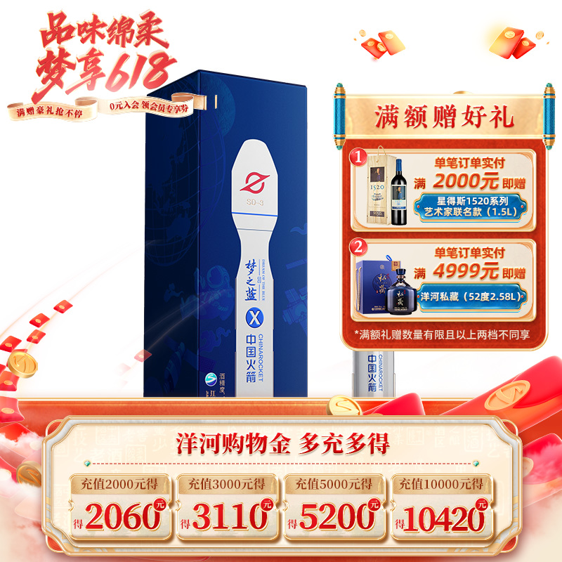 洋河梦之蓝中国火箭联名（收藏版） 绵柔白酒52度500mL单瓶装