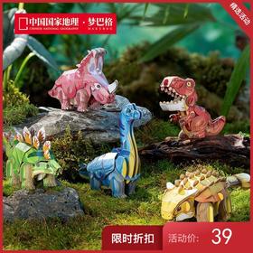 史前萌兽系列：恐龙纸模，拼插纸模太酷了！