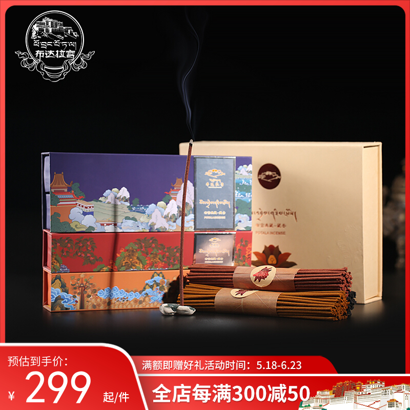 布达拉宫二十五味红白檀香手工古藏香礼盒装